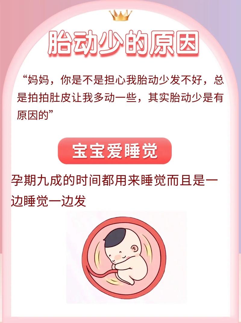 吕梁借卵代怀:宝宝胎动少怎么回事
